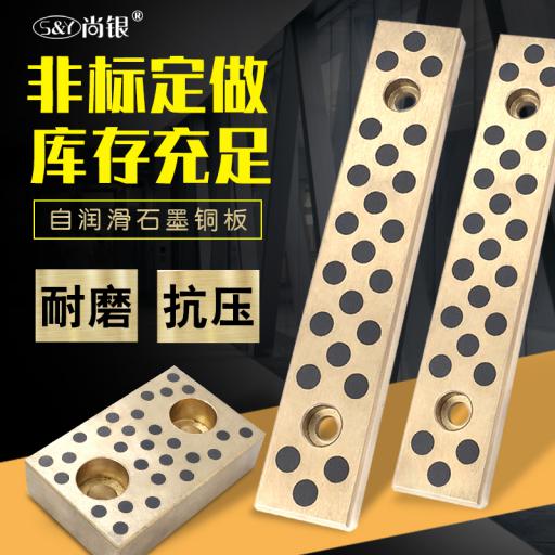 STW28 38 48 58自润滑板 自润滑铜板 石墨铜板 铜合金耐磨块 导板