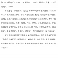 320万吨磁铁矿赤铁矿对外转让