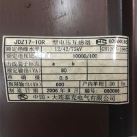 电压互感器JDZ17-10R
